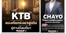 นสพ. “มิติหุ้น” ชี้ชัดทุกการลงทุน ฉบับวันที่ 20 พฤษภาคม 2569