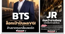 นสพ. “มิติหุ้น” ชี้ชัดทุกการลงทุน ฉบับวันที่ 27 พฤษภาคม 2569