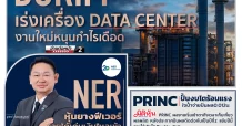 นสพ. “มิติหุ้น” ชี้ชัดทุกการลงทุน ฉบับวันที่ 7 พฤษภาคม 2569