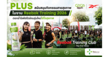 PLUS สนับสนุนกิจกรรม ในงาน Reebok Training Club ตอกย้ำไลฟ์สไตล์คนรุ่นใหม่ใส่ใจสุขภาพ