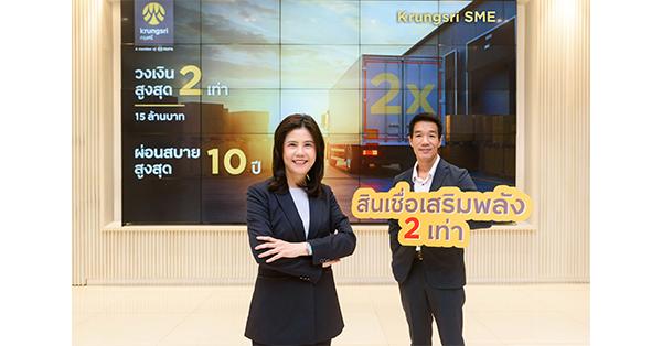 BAY : “Krungsri SME Serm Phalang 2X” New Loan Product Empowering SMEs across Business Sectors under the Reinvent Thailand Initiative