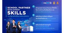 “CONNEXT ED” ปั้นเครือข่ายผู้นำการศึกษาใหม่กว่า 2,000 คนทั่วประเทศ เสริม 3 ทักษะแห่งอนาคตยุค AI ให้ School Partner ร่วมขับเคลื่อนการศึกษาไทยอย่างยั่งยืน