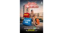 LPN เอาใจข้าราชการ กทม. ล็อกโปรเดือด! บุก BKK Housing Expo ยกขบวน 18 โครงการ ลดสูงสุด 2 ล้าน*