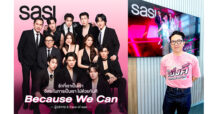 sasi ครบรอบ 9 ปี ส่งแคมเปญ ซิ่งศิ Because “We” Can แท็กทีม Face of sasi (เก้า – PROXIE – เก่งน้ำปิง) ทลายทุกข้อจำกัด Beauty Standard