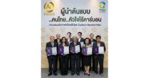 TPCH รับประกาศเกียรติบัตร Carbon Neutral Man ตอกย้ำผู้นำพลังงานสะอาดมุ่งสู่ Net Zero