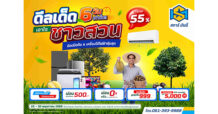 STARM จัดโปรฯ เอาใจชาวสวน-เกษตรกร ลดสูงสุด 55%