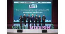 กลับมาแล้ว! “Green Mission by Chula x GULF ปี 3” ชวนน้อง ม.ปลาย “คิดเพื่อบ้านเรา” ปั้นนวัตกรรมสู้โลกร้อน ชิงทุนการศึกษารวมกว่า 1 แสนบาท