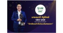 นารถนารี รัฐปัตย์ CEO SAM รับรางวัลอันทรงเกียรติ “นักเรียนเก่าดีเด่นบดินทรเดชา”