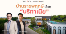 BRI บุกทำเลราชพฤกษ์ ลุยตลาดบ้านครอบคลุมทุกเซกเมนต์ พิสูจน์ความสำเร็จ 8 โครงการคุณภาพ มูลค่ากว่า 10,000 ล้านบาท ตอกย้ำหนึ่งในผู้นำตลาดบ้านแนวราบโซนศักยภาพ กรุงเทพฯฝั่งตะวันตก