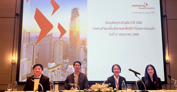 บลจ.อีสท์สปริง (Eastspring) จัดงานประชุมใหญ่กองทุนสำรองเลี้ยงชีพ ธนชาติทวีค่า ซึ่งจดทะเบียนแล้ว