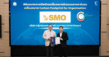 SMO และกลุ่มบริษัท รับมอบประกาศนียบัตร CFO เดินหน้ายกระดับองค์กรสีเขียว สู่เป้าหมาย Net Zero