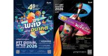 PTT เติมพลังสร้างสรรค์ ชวนส่งผลงานประกวด “ศิลปกรรม ปตท.”