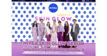NIVEA ตอกย้ำผู้นำนวัตกรรมดูแลผิว ฉลองความสำเร็จ “NIVEA LUMINOUS SKIN GLOW” เซรั่มจบปัญหาทุกจุดด่างดำ ยอดขายอันดับ 1 จัดงาน “LET’S GLOW ALL OUT” ชูนวัตกรรม “ไทอามิดอล” ต่อยอดสู่การดูแลผิวอย่างครบวงจร