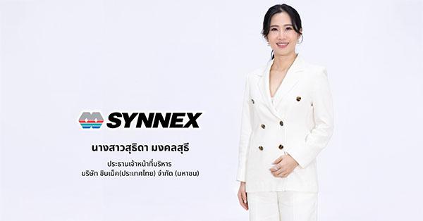 SYNEX โชว์ Q1/69 กำไรโต 17.6% รายได้ 11,312 ลบ. ตามแผน ปรับ Product Mix สู่มาร์จิ้นสูง ตอกย้ำฐานกำไรแข็งแกร่ง