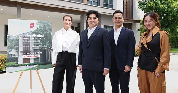 AP เปิดตัวบ้านเดี่ยว 7 โครงการ บ้านดีไซน์ใหม่ NATURE ARCHITECT DESIGN SERIES  ผสานธรรมชาติและสถาปัตยกรรมเข้ากับความเข้าใจชีวิต พร้อมนวัตกรรมบ้านคลีนแอร์ เพื่อ LIVING QUALITY ในทุกช่วงชีวิต