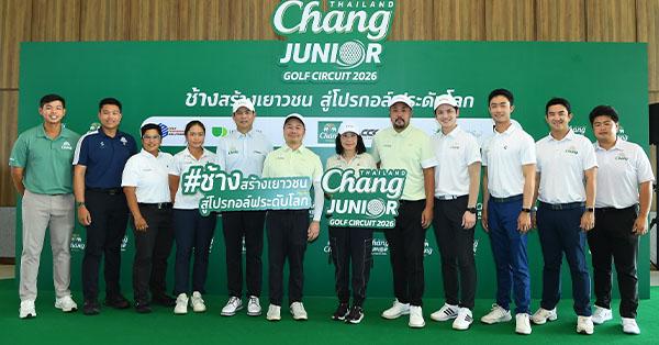 “น้ำแร่ธรรมชาติตราช้าง” ต่อยอดกลยุทธ์สปอร์ตมาร์เก็ตติ้ง ผลักดัน “Chang Thailand Junior Golf Circuit 2026” ก้าวสู่อีกขั้น ชู Dream Prize สุดเอ็กซ์คลูซีฟ เปิดประสบการณ์พัฒนาทักษะกอล์ฟ กับโปรกอล์ฟระดับโลก เสริมแกร่งทั้งกายใจ