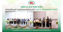 “เอ แอล ปาล์ม” หนุนมาตรฐานความปลอดภัยการขนส่ง รับสติ๊กเกอร์ “LET’S TRANSPORT SAFE”