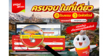 “เวียตเจ็ทไทยแลนด์” ทรานส์ฟอร์มสู่แพลตฟอร์มเที่ยวครบวงจร ปักหมุดฟีเจอร์ใหม่ บริการจองโรงแรม-กิจกรรมทั่วโลก ฉลองเปิดตัวแจกส่วนลดทันที 10% วันนี้ – 31 พ.ค. 69