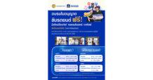 วิริยะ ประกันภัย – ขนส่งทางบก จัดอบรมใบขับขี่ ปี 2569 เสริมทักษะผู้ขับขี่มือใหม่ มุ่งสู่ถนนปลอดภัยอย่างยั่งยืน