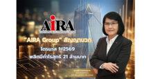 “AIRA Group” สัญญาบวกไตรมาส 1/2569 พลิกมีกำไรสุทธิ 21 ล้านบาท