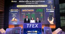 SET : Mini Gold Online Futures ทองคำออนไลน์รูปแบบใหม่ เทรดได้แล้ววันนี้ ที่ TFEX