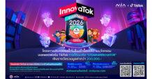 NIA – TikTok ชวนชาวโซเชียลเสิร์ฟคอนเทนต์นวัตกรรมสุดปัง ในโครงการ ‘InnovaTok Contest 2026’ ชิงเงินรางวัลรวมกว่า 2 แสนบาท