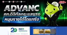 ADVANC ศก.ดิจิทัลกระแสแรง หนุนรายได้โตแกร่ง