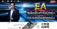 EA พลิกฟื้นกำไรQ1พุ่ง กระแสเงินสดแกร่ง