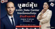 “ชี้ชัดลงทุน” วันที่ 7/5/69