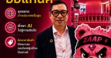 NRF จะเติบโต แบบออแกนิค