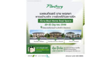 รับสร้างบ้านในเครือ พฤกษา “แพลนท์เนอรี บาย พฤกษา” ชวนร่วมงาน “Real Home Real Specs” ชมบ้านจริง วัสดุจริง สร้างความมั่นใจก่อนสร้างบ้านในฝัน 20-25 มิถุนายน นี้