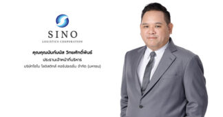 SINO เร่งเครื่อง Air Freight เพิ่มสัดส่วนรายได้ รุกขยายเส้นทางอเมริกาเหนือและยุโรป รับดีมานด์แข็งแกร่ง