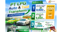 ATLAS กำไรพุ่ง-ยอดรถติดตั้ง LPG โตแรง!