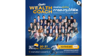 มหกรรมลงทุน SET in the City 2026 ฟิตสกิล ฟิตพอร์ต รับทุกเทรนด์การลงทุน 20-21 มิ.ย. สามย่านมิตรทาวน์