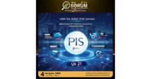 PIS จัดเต็ม! ยกทัพบุกงาน mai FORUM 2026