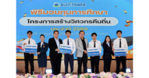 โรงไฟฟ้าบีแอลซีพี (BLCP) ร่วมกับ สพม.ชลบุรี-ระยอง และโรงเรียนวัดป่าประดู่ เดินหน้าโครงการ ‘พอร์ตดีมีที่เรียนกับบีแอลซีพี ปี 4’ เตรียมความพร้อมเยาวชนสู่รั้วมหาวิทยาลัย พร้อมมอบทุน ‘วิศวกรคืนถิ่น