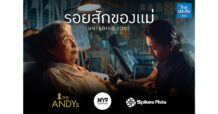 โฆษณาไทยประกันชีวิต TLI “รอยสักของแม่” คว้า 5 รางวัลใหญ่ จาก 3 เวทีประกวดโฆษณาระดับโลก ANDY Awards 2026, NYF Advertising Awards 2026 และ Spikes Asia 2026