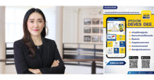 เทเวศประกันภัย (Deves Insurance) ยกระดับบริการดิจิทัล เปิดฟีเจอร์ใหม่บน DEVES DEE