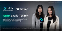 orbix จับมือ Tether ยกระดับตลาดสินทรัพย์ดิจิทัลไทย เปิดแคมเปญ “ฟรีถอนเหรียญ” มุ่งขยายระบบนิเวศการลงทุนอย่างยั่งยืน