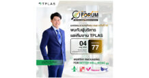 TPLAS เสิร์ฟข้อมูลเด็ด งาน “mai FORUM” 4 ก.ค.นี้ ห้ามพลาด!