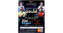 JAS และ MONOMAX เพิ่มทางเลือกผ่อนชําระ “ไม่มีบัตรเครดิตก็ผ่อนได้” เปิดทาง ShopeePay และ TrueMoney ผ่อนแพ็กเกจชมฟุตบอลโลก 2026 และพรีเมียร์ลีกฤดูกาล 2026/27