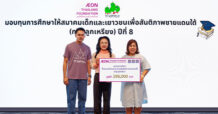 มูลนิธิอิออนประเทศไทย มอบทุนการศึกษา “กลุ่มลูกเหรียง” ต่อเนื่องปีที่ 8 มุ่งสร้างความเท่าเทียมแก่เยาวชนชายแดนใต้