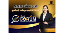 MMM เนื้อหอม! บุกงาน mai FORUM 2026 ปักหมุดบูธ 37