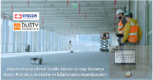 Stecon Group Global ในเครือ Stecon Group ร่วมลงทุน Dusty Robotics สตาร์ทอัพเทคโนโลยีจากประเทศสหรัฐอเมริกา