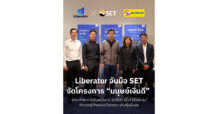 Liberator จับมือ SET จัดโครงการ “มนุษย์เงินดี” เสริมทักษะการเงินพนักงาน SUSCO สร้างวินัยลงทุน ต่อยอดสู่ Passive Income ผ่านหุ้นปันผล