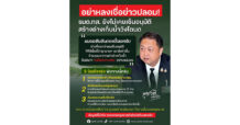 “สุชาติ ชมกลิ่น” ยืนยัน ไม่ได้เซ็นอนุมัติให้ใช้พื้นที่ป่าอุทยานแห่งชาติเขาสิบห้าชั้น จ.จันทบุรี เพื่อสร้างอ่างเก็บน้ำคลองวังโตนด ย้ำโครงการนี้อยู่ในขั้นตอนของกระทรวงเกษตรฯ