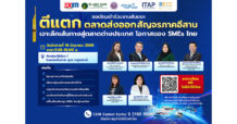 EXIM BANK ขอเชิญผู้ประกอบการที่สนใจเข้าร่วมงานสัมมนา “ตีแตกตลาดส่งออก สัญจรภาคอีสาน: เจาะลึกเส้นทางสู่ตลาดต่างประเทศ โอกาสของ SMEs ไทย”