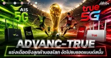 ADVANC-TRUE แข่งเดือดชิงลูกค้าบอลโลก งัดโปรบรอดแบนด์สนั่น