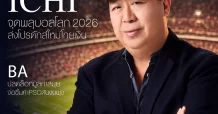 นสพ. “มิติหุ้น” ชี้ชัดทุกการลงทุน ฉบับวันที่ 8 มิถุนายน 2569