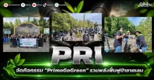 PRI จัดกิจกรรม “PrimoGoGreen” รวมพลังฟื้นฟูป่าชายเลน